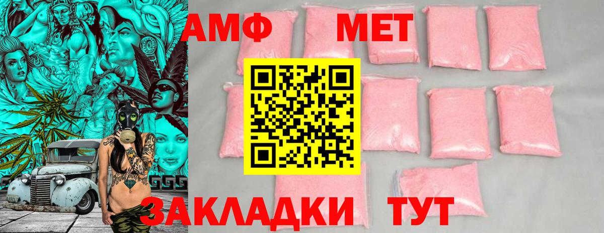 АМФЕТАМИН Розовый  АМФЕТАМИН  Партизанск  Вход с VPN 