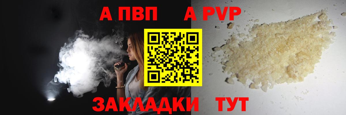 A-PVP СК КРИС  сколько стоит  Партизанск  Вход с VPN  А ПВП кристаллы 