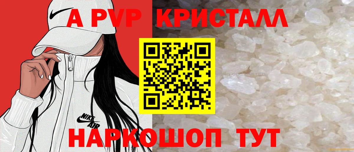 A-PVP кристаллы Партизанск