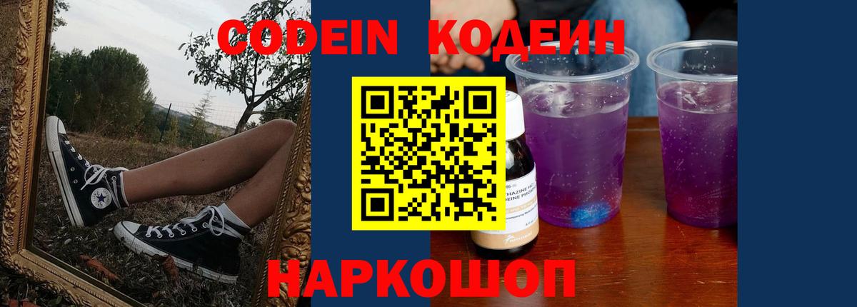 Партизанск  Кодеиновый сироп Lean напиток Lean (лин)  Codein Purple Drank  Вход с VPN 