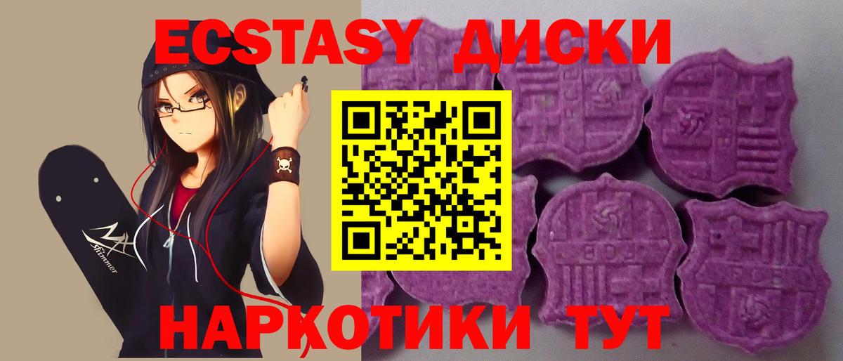 ЭКСТАЗИ таблы Партизанск