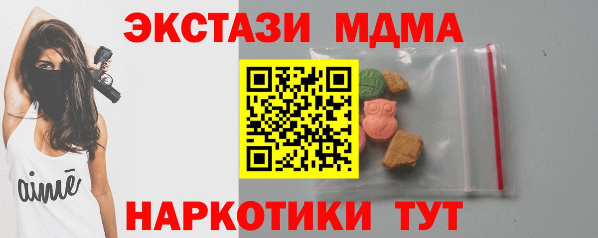 МДМА кристаллы  MDMA  MDMA молли  Партизанск  Вход с VPN 
