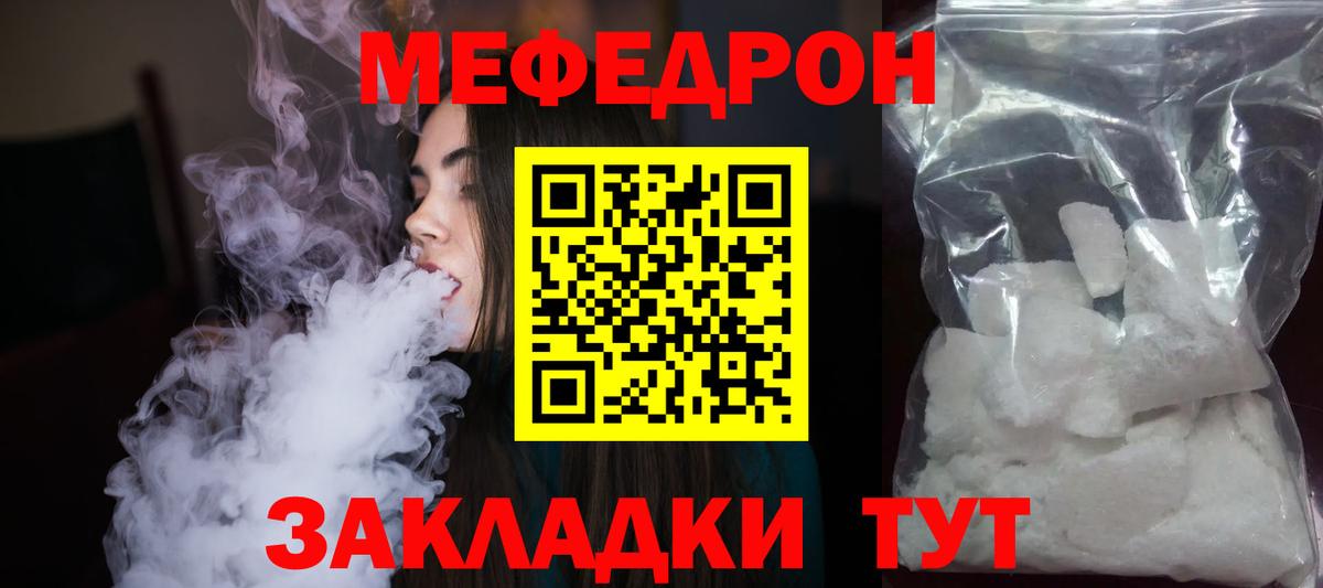 Мефедрон VHQ  МЯУ-МЯУ 4 MMC  Партизанск  Вход с VPN 