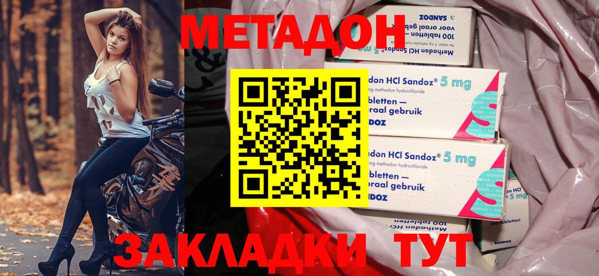 Партизанск  МЕТАДОН methadone  Вход с VPN  МЕТАДОН кристалл 