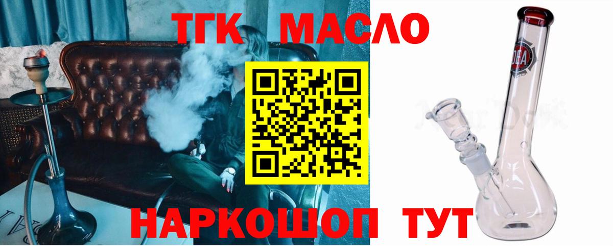 Дистиллят ТГК THC oil  Вход с VPN  Партизанск 